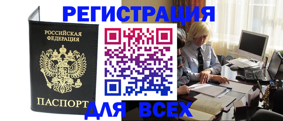 прописка для работы в Ковылкино