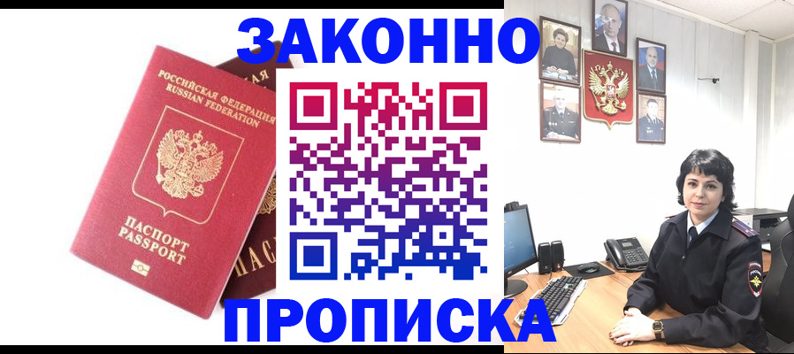 прописка для работы в Ковылкино